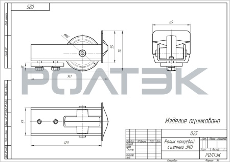 Ролик концевой съемный ЭКО Ролик концевой съемный ЭКО