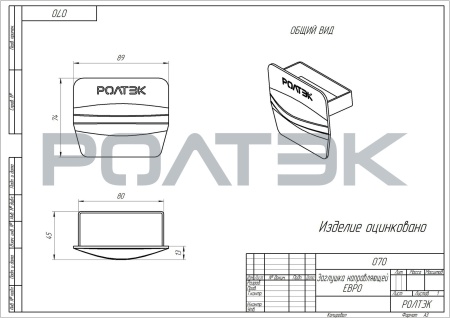 Заглушка направляющей ЕВРО