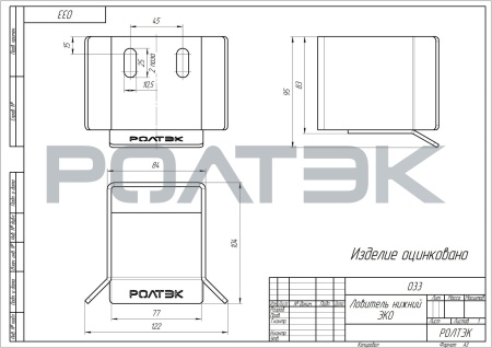Ловитель нижний ЭКО