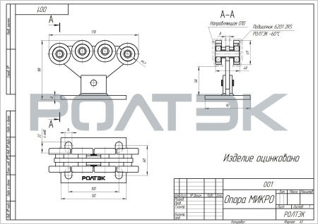 Опора МИКРО
