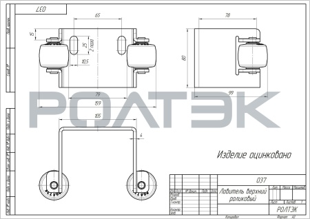 Ловитель верхний роликовый, система «МАКС»