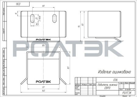 Ловитель нижний ЕВРО Ловитель нижний ЕВРО