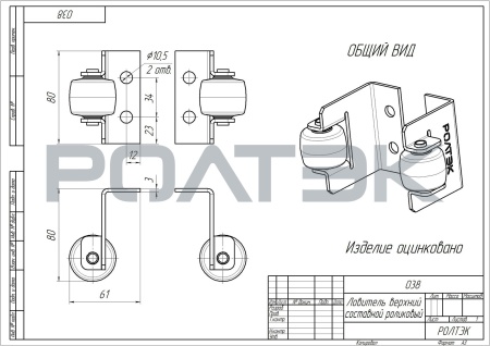 Ловитель верхний составной роликовый, система "МИКРО" Ловитель верхний составной роликовый, система "МИКРО"