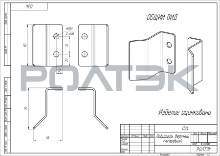 Ловитель верхний составной, система "ЭКО" Ловитель верхний составной, система "ЭКО"