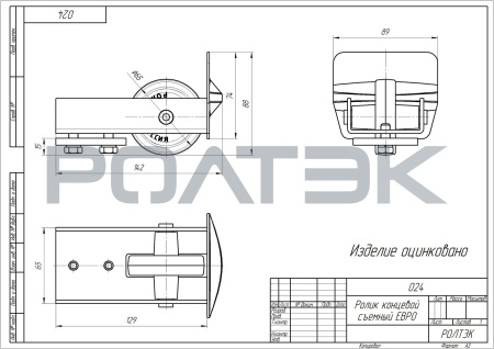 Ролик концевой съемный ЕВРО